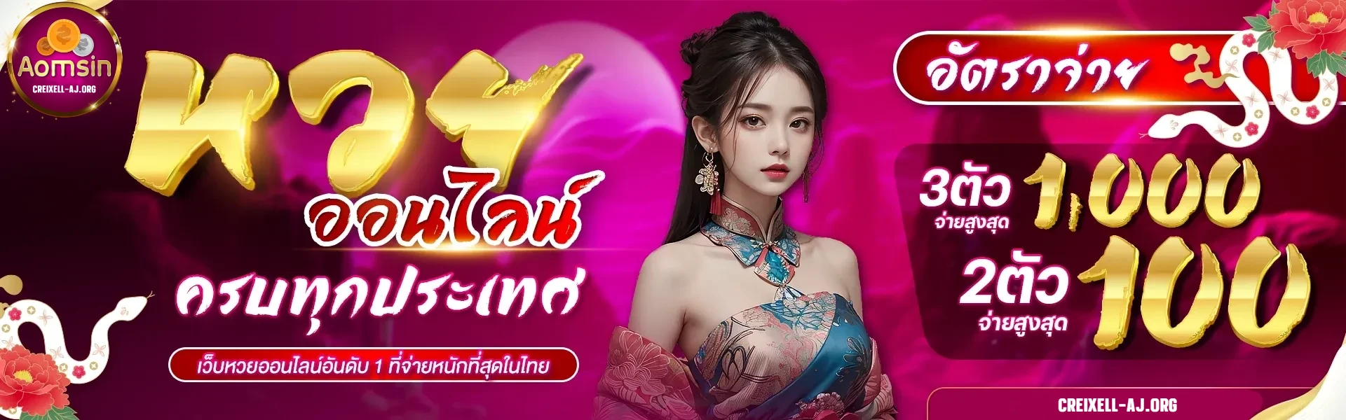 หวยออมสิน 2