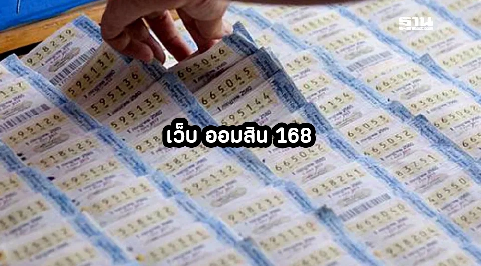 เว็บ ออมสิน 168 1